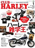 CLUB HARLEY (クラブ ハーレー) 2008年 01月号 [雑誌]