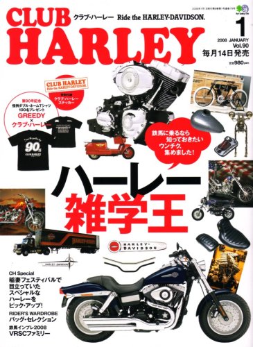 CLUB HARLEY (クラブ ハーレー) 2008年 01月号 [雑誌]