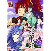 戦国乙女絵巻~恋薬師~