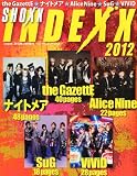 SHOXX INDEXX (ショックスインデックス) 2012 2012年 03月号 [雑誌]