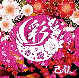 彩【A:初回限定盤】