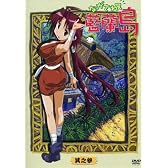 ながされて藍蘭島 其之参 (通常版) [DVD]