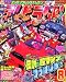 テレビランド 1996年 8月号 (テレビランド 月刊誌)