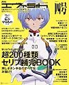 月刊エヴァ5th 四号 (プレミアムムック)