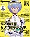 : 月刊エヴァ5th 四号