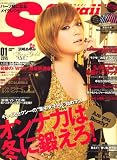 Scawaii ! (エス カワイイ) 2008年 01月号 [雑誌]の画像