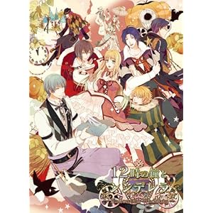 12時の鐘とシンデレラ~Halloween Wedding~(豪華版:特製冊子/豪華版ドラマCD同梱) 予約特典:ドラマCD付き