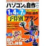 パソコンの自作 2010年秋号
