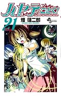 この作品にも伏線なんてものがあったのね。