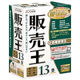 販売王13 販売・仕入・在庫
