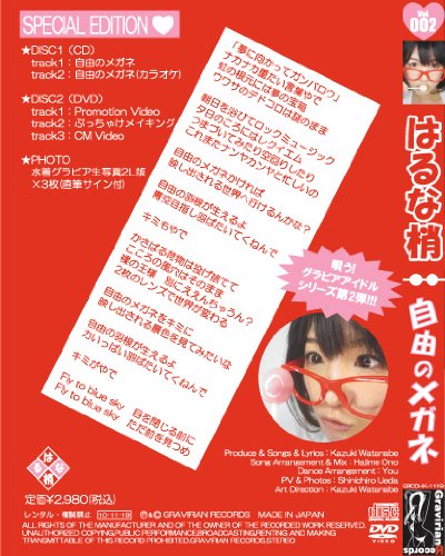 はるな梢のアイテム画像
