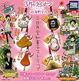 ３月のライオン　三日月堂和菓子ストラップ　全6種セット　ガチャガチャ