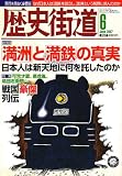 歴史街道 2007年 06月号 [雑誌]