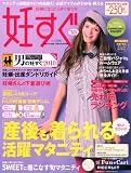 妊すぐ 2010年 02月号 [雑誌]