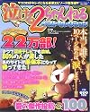 泣ける2ちゃんねるベストセレクション (コアムックシリーズ No.427)