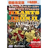 〔価格改定〕ハーツ オブ アイアンII ドゥームズデイ with アルマゲドン 【完全日本語版】