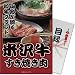 【景品にオススメ】 米沢牛すき焼き肉 <A4パネル付目録セット>