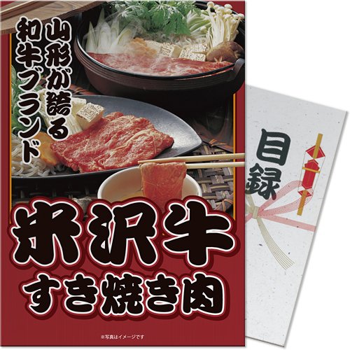 米沢牛すき焼き肉  （A4パネル付目録景品セット）