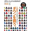 別冊2nd 3 ダウンジャケットカタログ (エイムック 2057 別冊2nd Vol. 3)