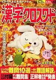 漢字クロスワード 2008年 09月号 [雑誌]