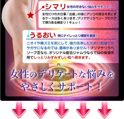 プリマサリラペソープIII 80g