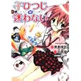 子ひつじは迷わない ひつじが１ぴき<br>貴島 煉瓦漫画 玩具堂原作 籠目キャラクター原案 <br>角川書店<br>609円<br>ISBN:9784047157040
