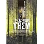 ���̕s�� THEM (�[��) [DVD]
