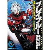BLAZBLUE CHIMELICAL COMPLEX（1） (ファミ通クリアコミックス)