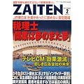 ZAITEN (財界展望) 2012年 02月号 [雑誌]