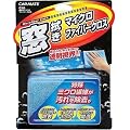 カーメイト(CARMATE) 透明視界 窓拭きマイクロファイバークロス                                C30