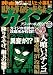 賭博破戒録カイジ 必勝“沼”攻略編 アンコール刊行! (講談社プラチナコミックス)