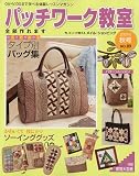 パッチワーク教室 2009年10月号