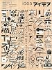 idea ( アイデア ) 2010年 03月号 [雑誌]