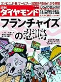 週刊 ダイヤモンド 2010年 9/11号 [雑誌]