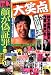 大笑点〈vol.2〉顔が偽証罪の巻