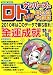 ナンバーズ&ロト ズバリ!! 当たる大作戦Vol.54