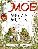 書評 MOE 2015年 08 月号 [雑誌] by 図書館のすみっこ