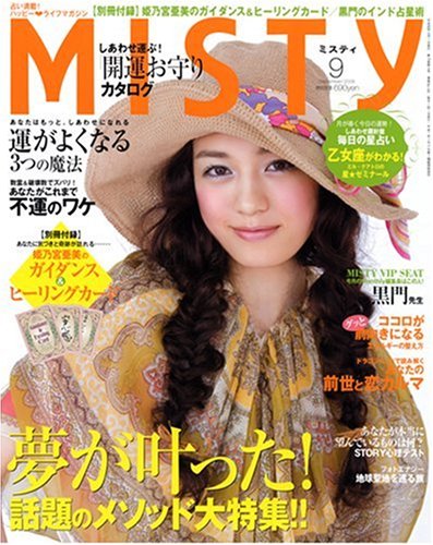 Cover image : MISTY (ミスティ) 2008年 09月号 [雑誌]