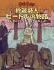 吟遊詩人ビードルの物語 (日本語版）