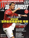 『WORLD SOCCER DIGEST (ワールドサッカーダイジェスト) 2008年 12/4号 [雑誌]』の写真
