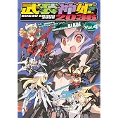 武装神姫2036 4 (電撃コミックス)