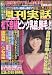 週刊実話2011年7月14日特大号