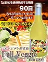 フルベジデト酵素液 (酵素ダイエットドリンク)