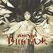 Russian Russia CD Vintage/Vintaj - Anechka (2011)