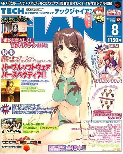 TECH GIAN (テックジャイアン) 2007年 08月号 [雑誌]