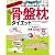 寝るだけ！　骨盤枕ダイエット (ヒットムックダイエットカロリーシリーズ)