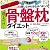 寝るだけ！　骨盤枕ダイエット