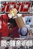 少年ガンガン 2011年 07月号