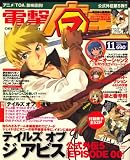 電撃マ王 2008年 11月号 [雑誌]