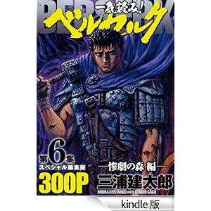 ��C�ǂ݁I�w�x���Z���N�x�X�y�V�����ҏW�Ł@��6�W �S���̐X�� 300�y�[�W